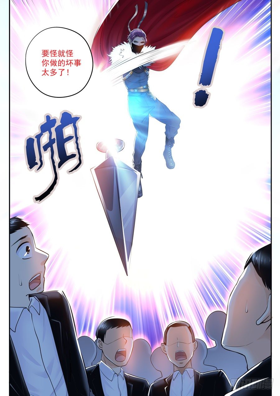 下一世，等你 - 第五話：替天行道的俠客 - 1