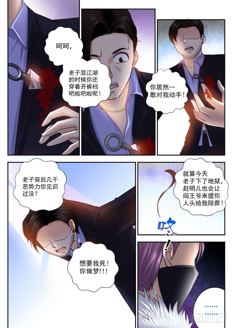 下一世，等你 - 第五話：替天行道的俠客 - 3