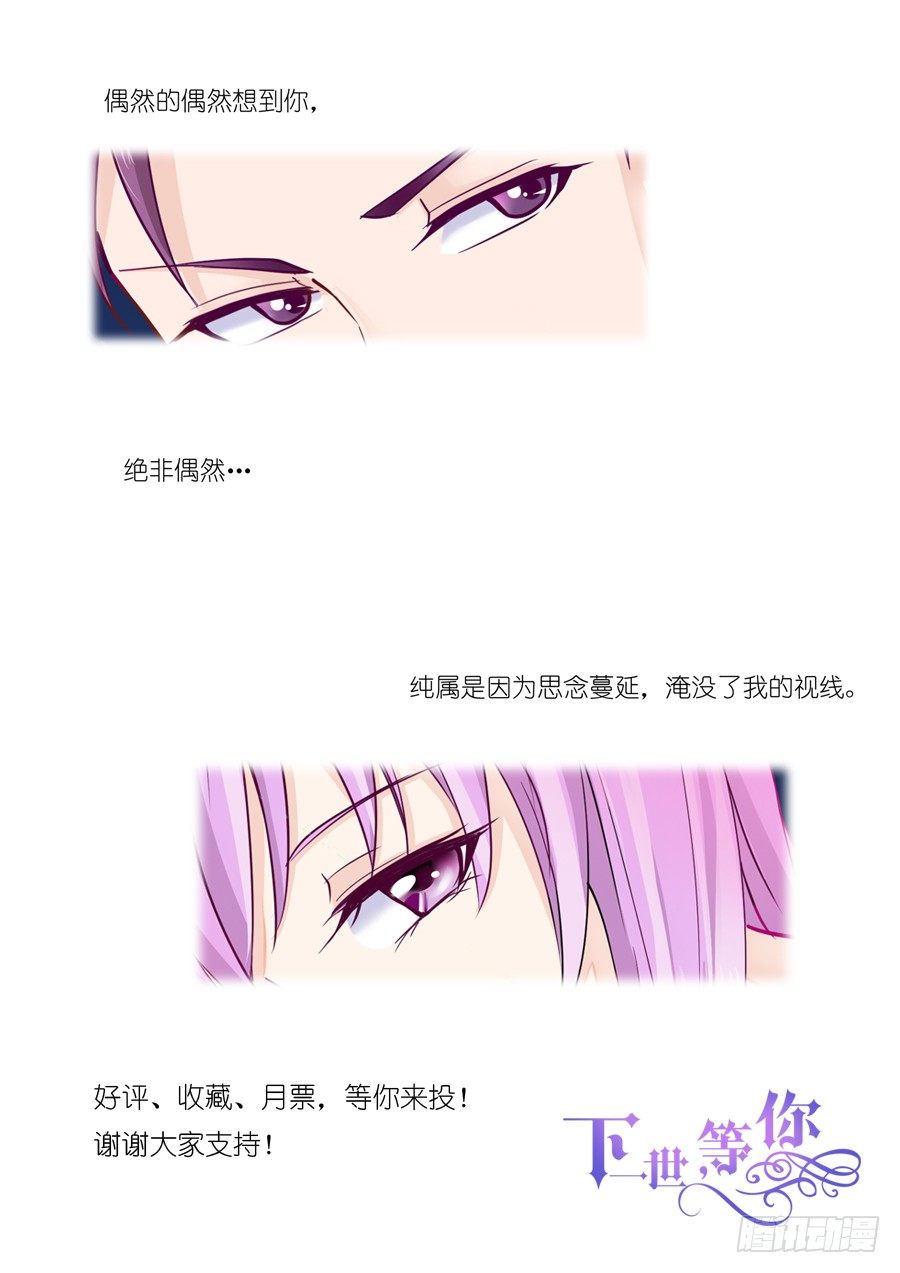 下一世，等你 - 第五話：替天行道的俠客 - 5
