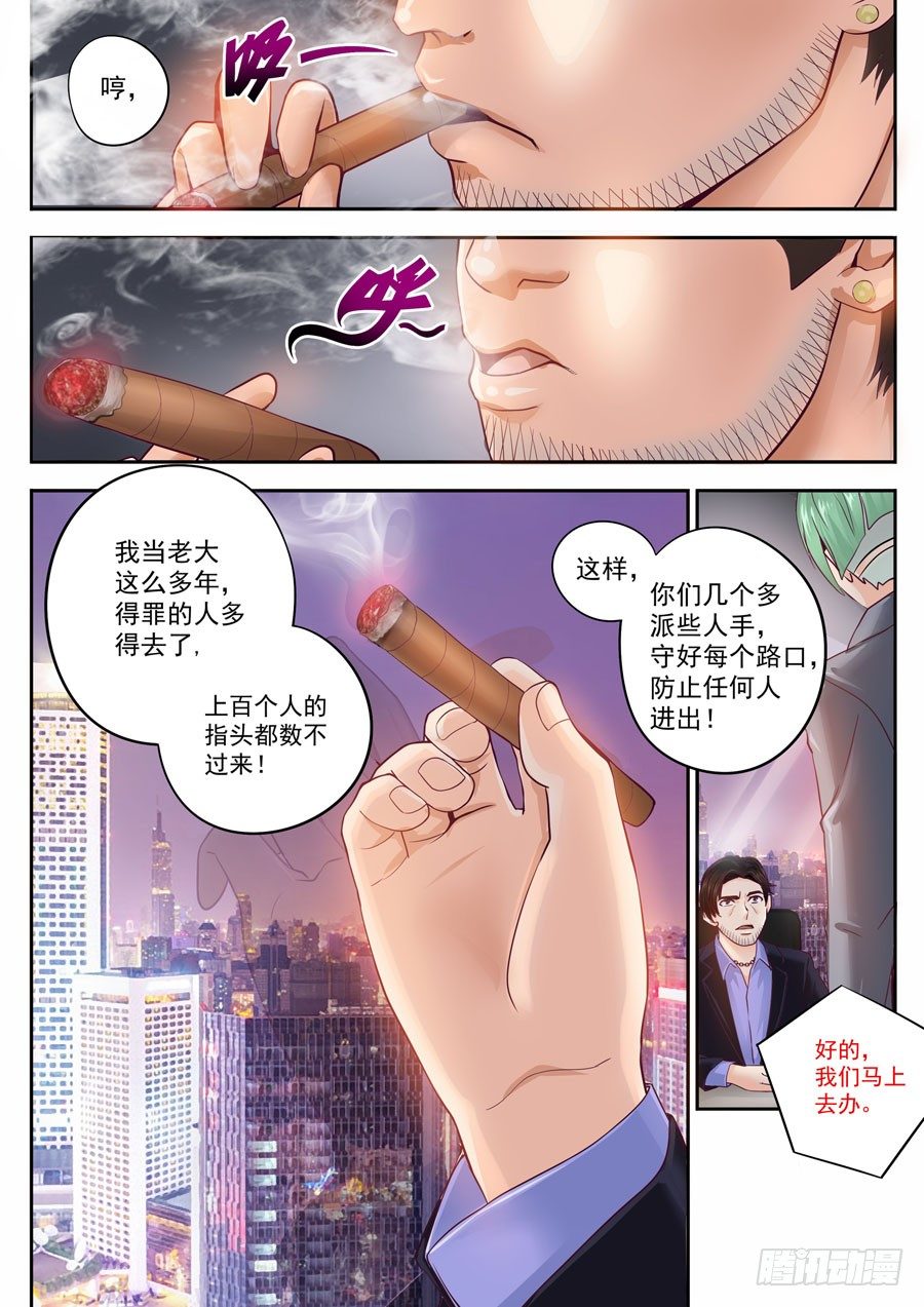 下一世，等你 - 第五話：替天行道的俠客 - 5