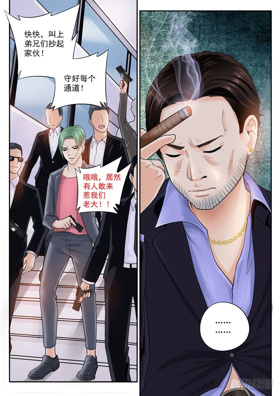 下一世，等你 - 第五話：替天行道的俠客 - 6