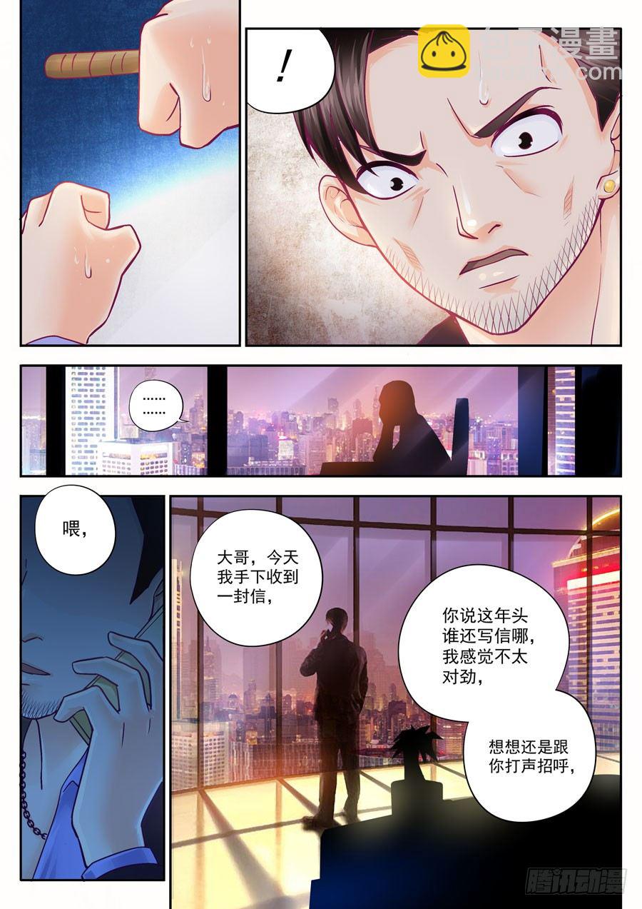 下一世，等你 - 第五話：替天行道的俠客 - 1