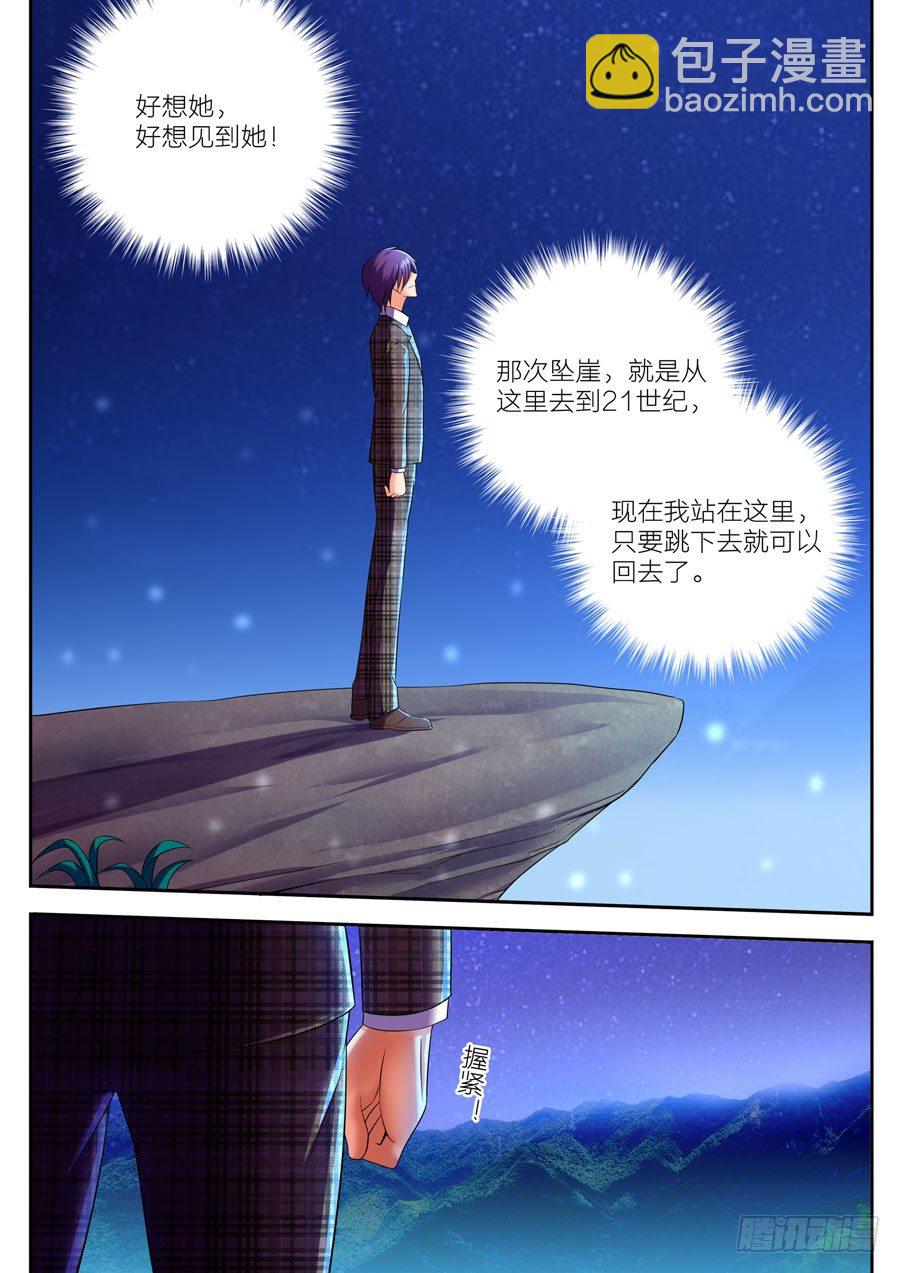 63.穿越不成摔山崖-第64话