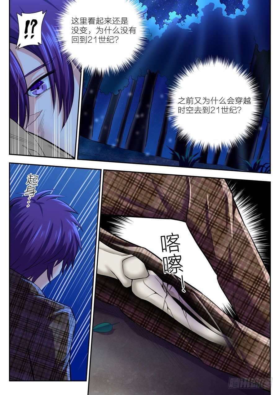 63.穿越不成摔山崖-第64话