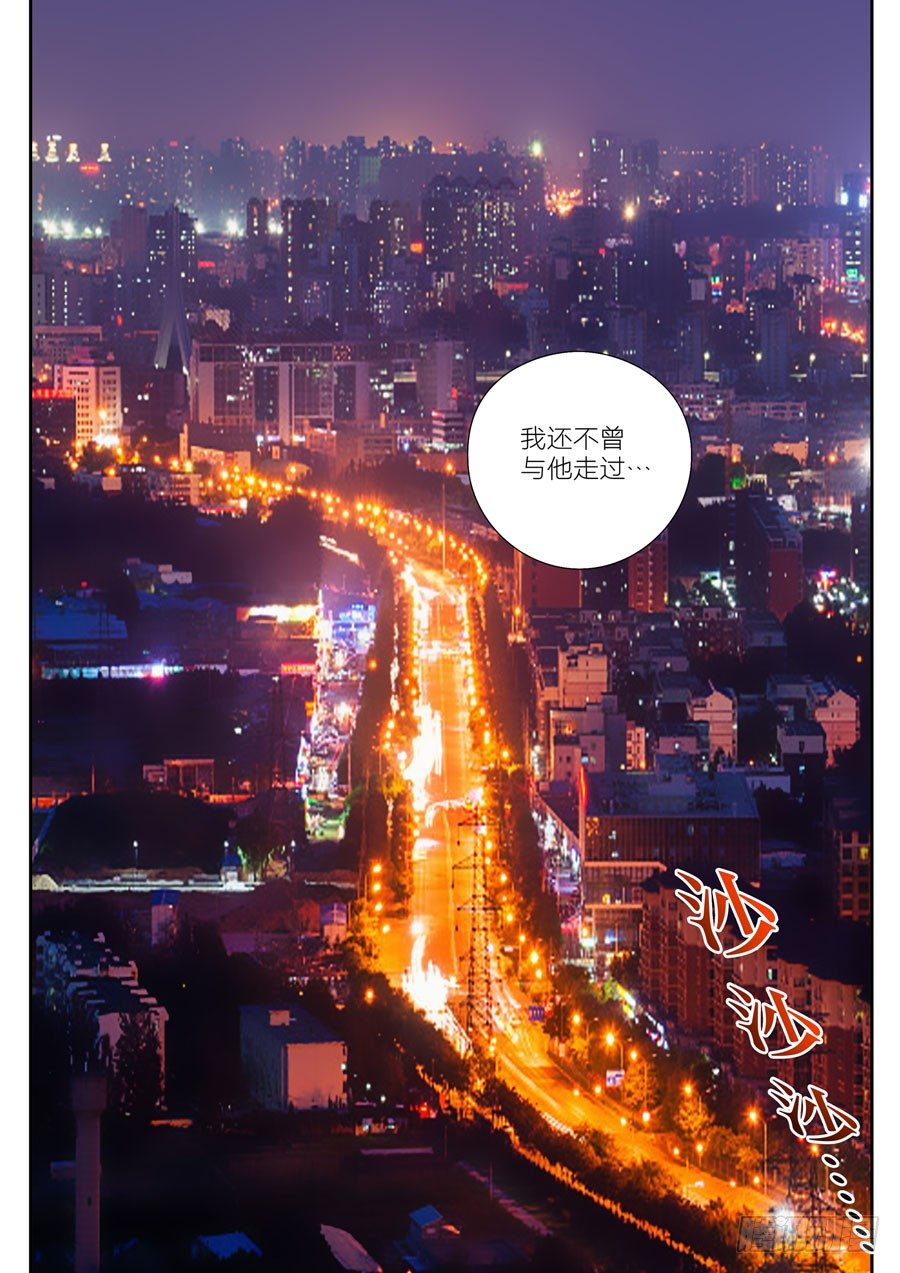 下一世，等你 - 第九話：你要帶我去哪裡？（上） - 4