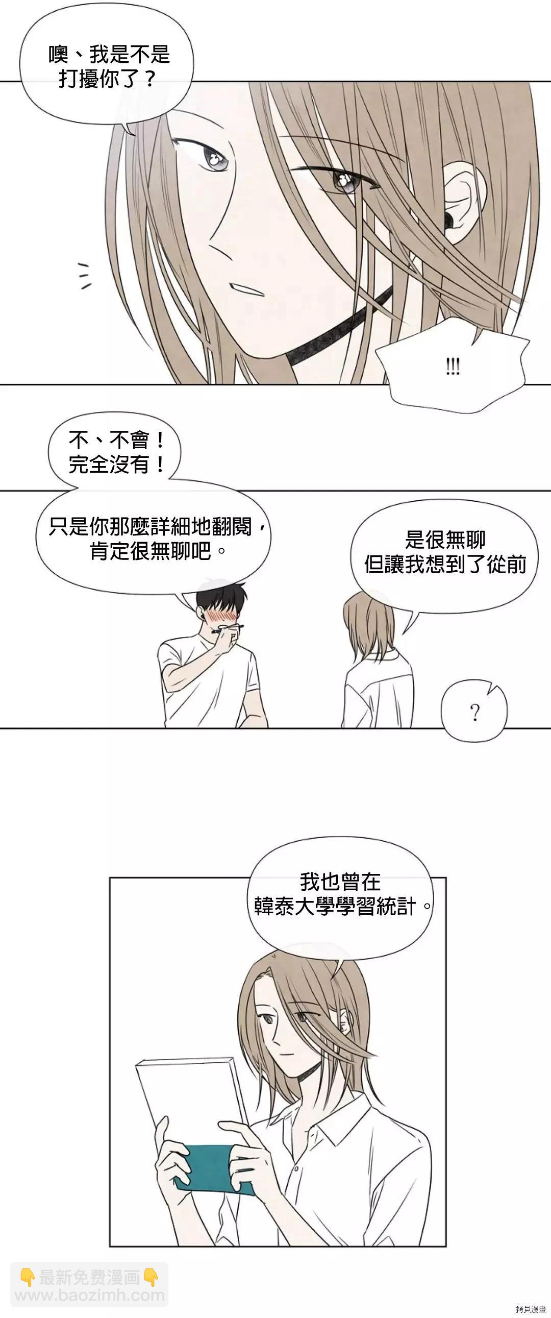 夏至點 - 第10話 - 6