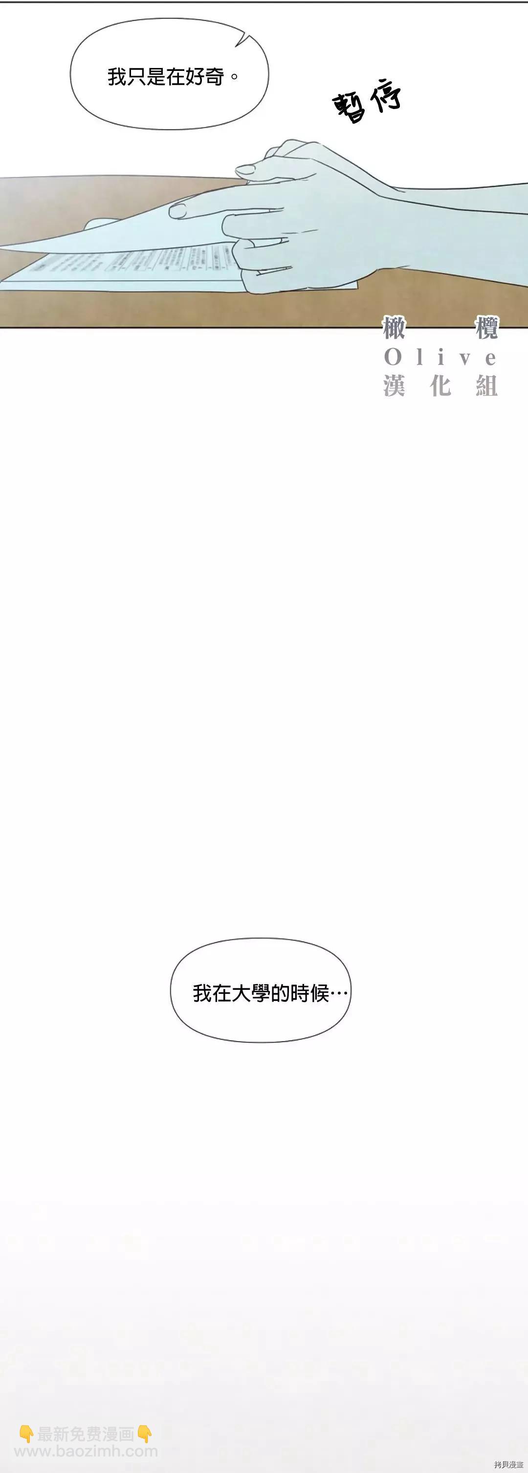 夏至點 - 第10話 - 3