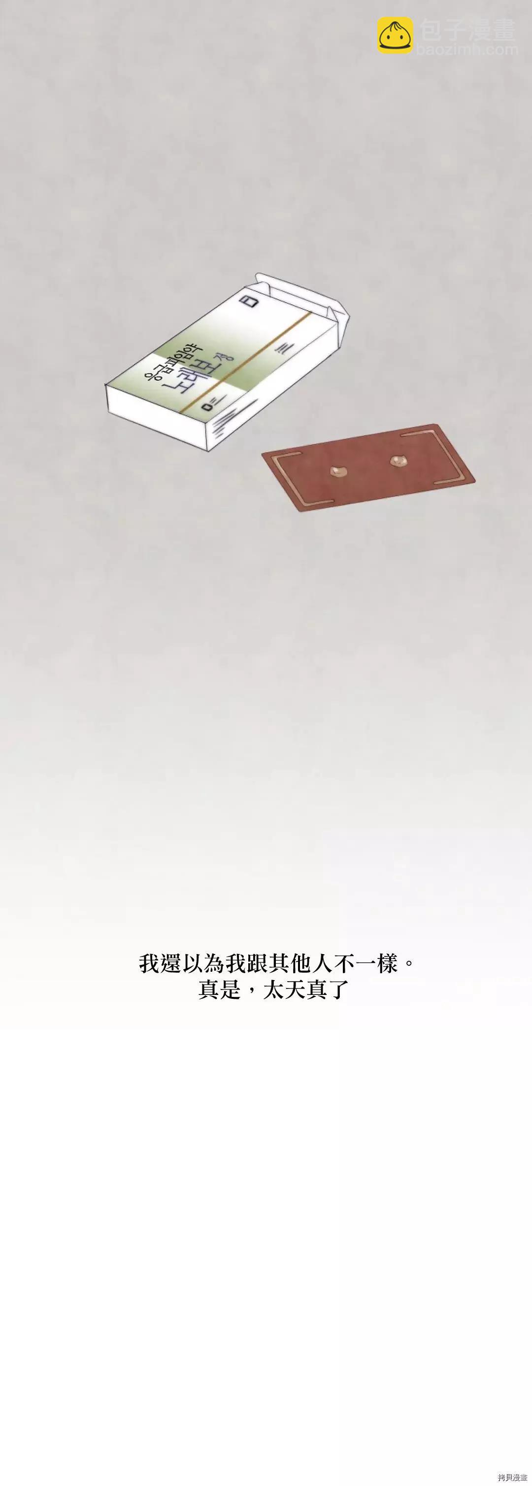 夏至點 - 第10話 - 2