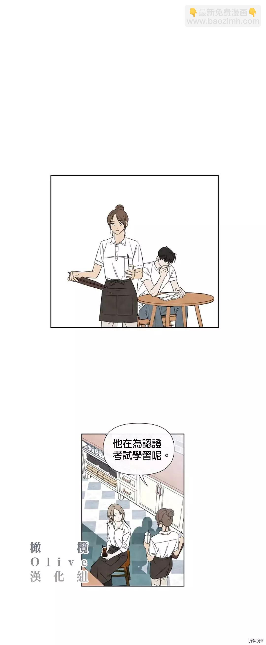 夏至點 - 第10話 - 3