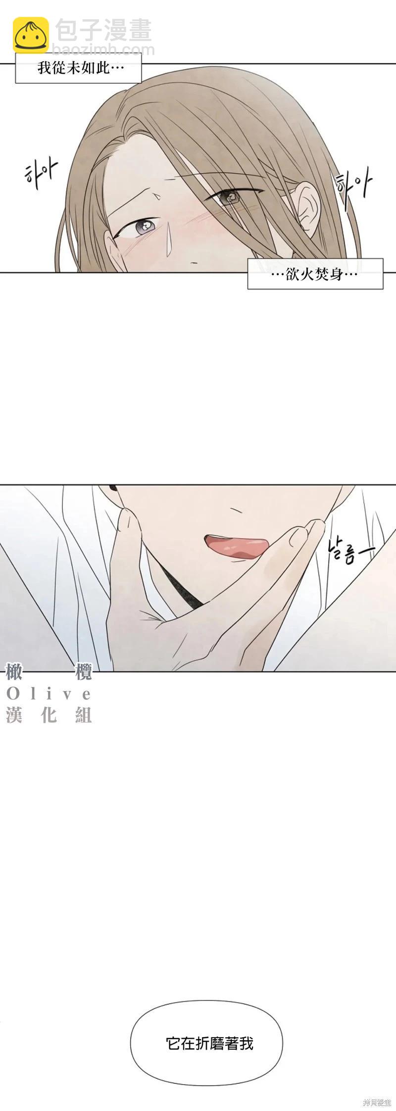 夏至點 - 第14話 - 3