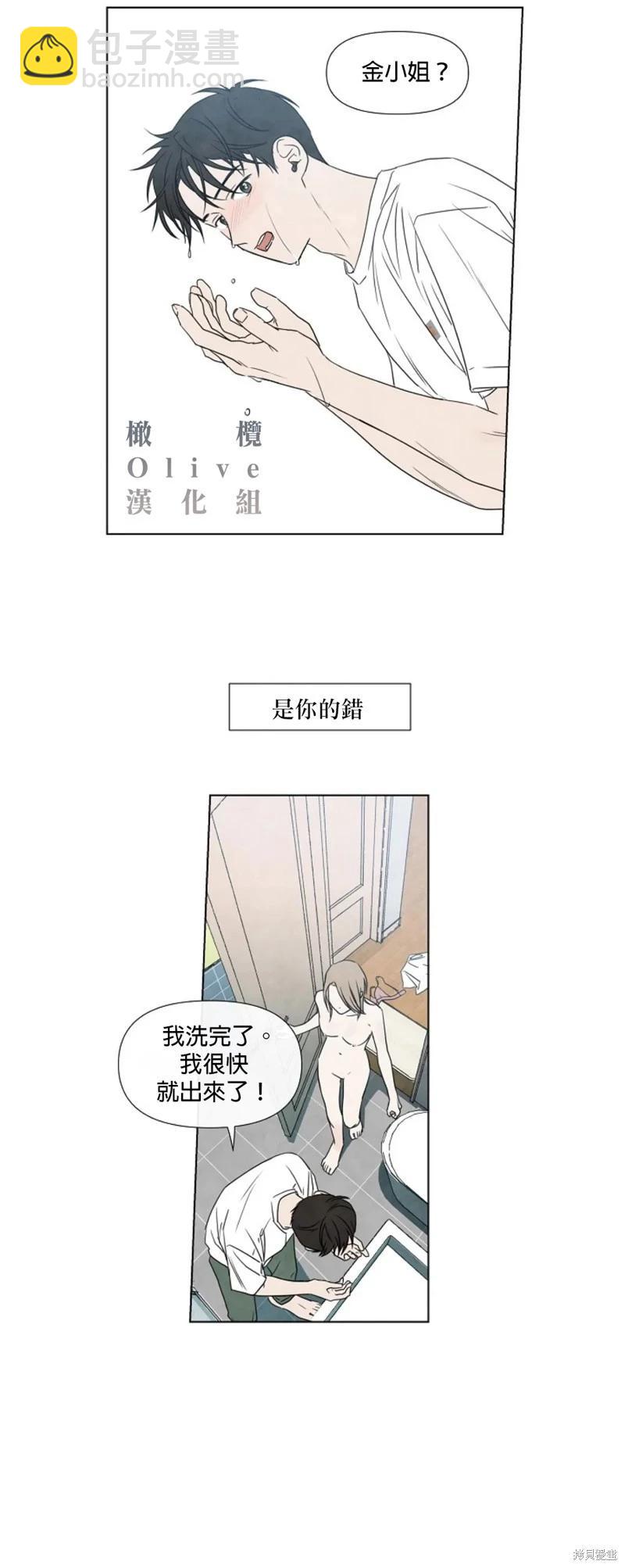 夏至點 - 第14話 - 4