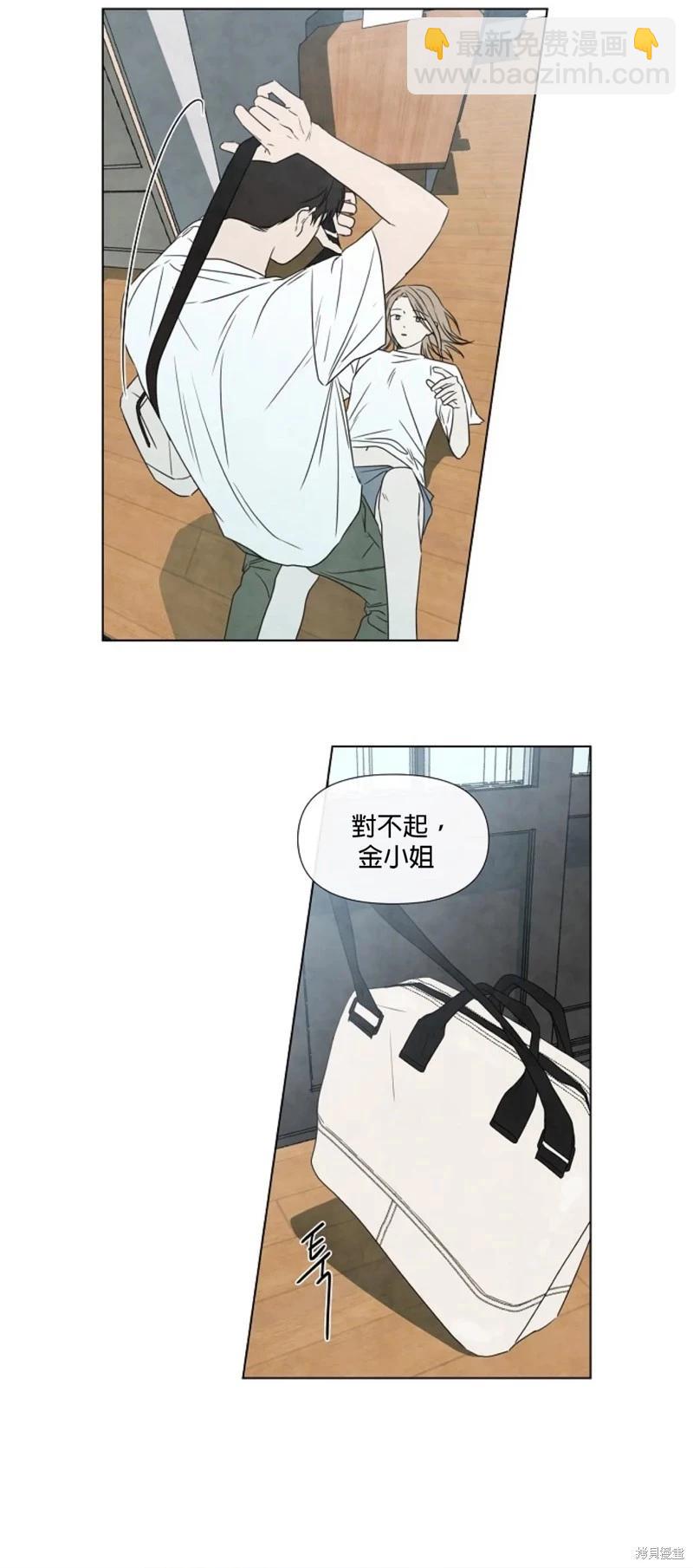 夏至點 - 第14話 - 3