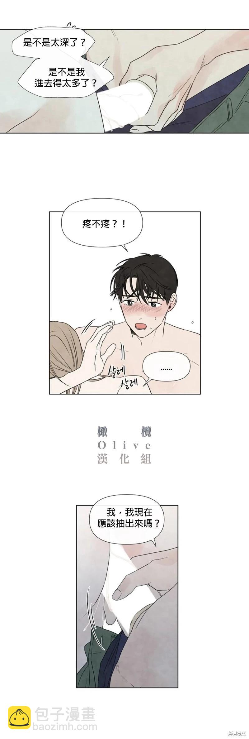 夏至點 - 第14話 - 2