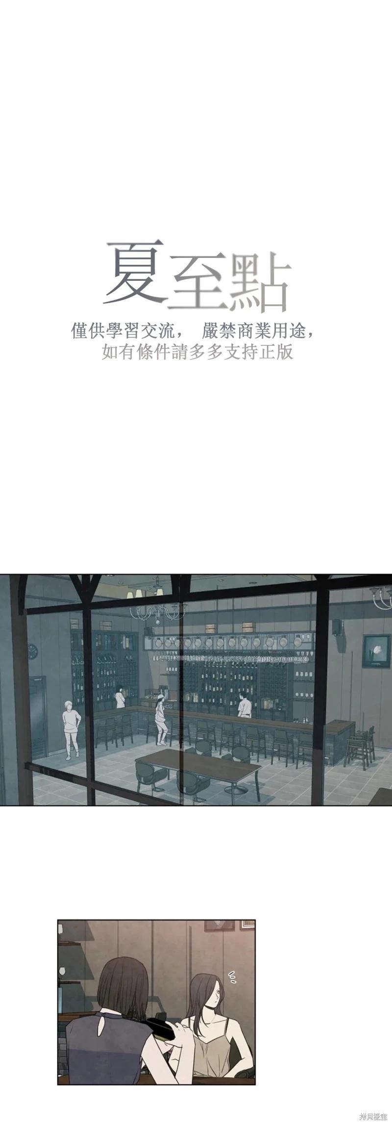 夏至點 - 第16話 - 1