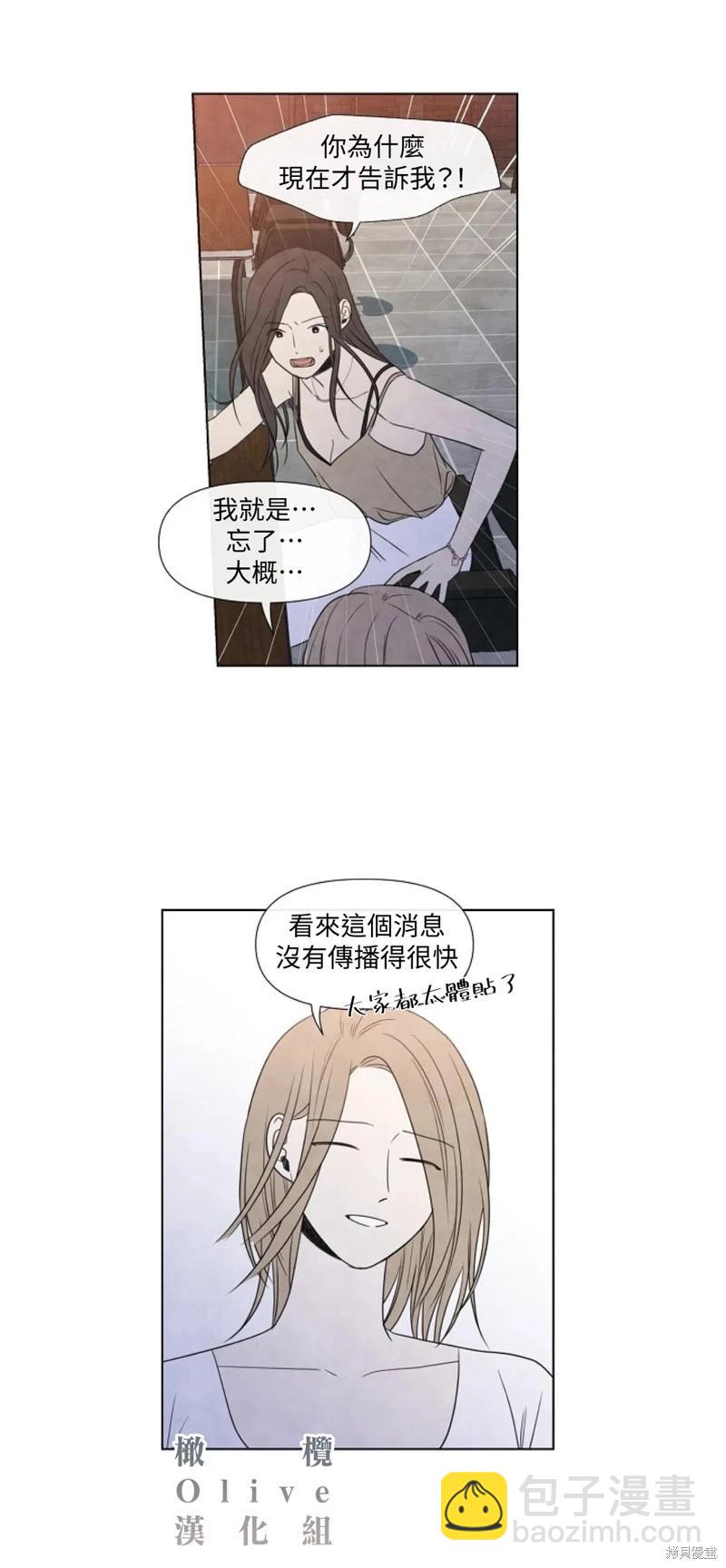 夏至點 - 第16話 - 4