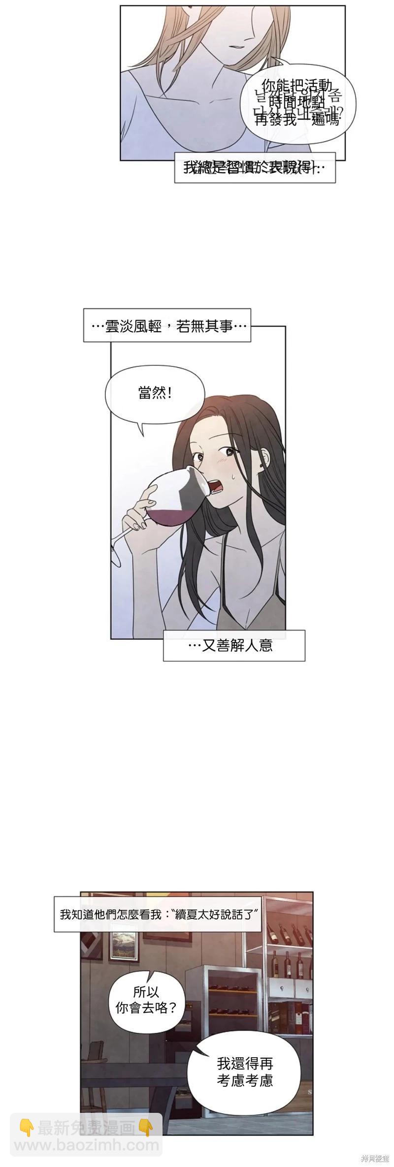 夏至點 - 第16話 - 3