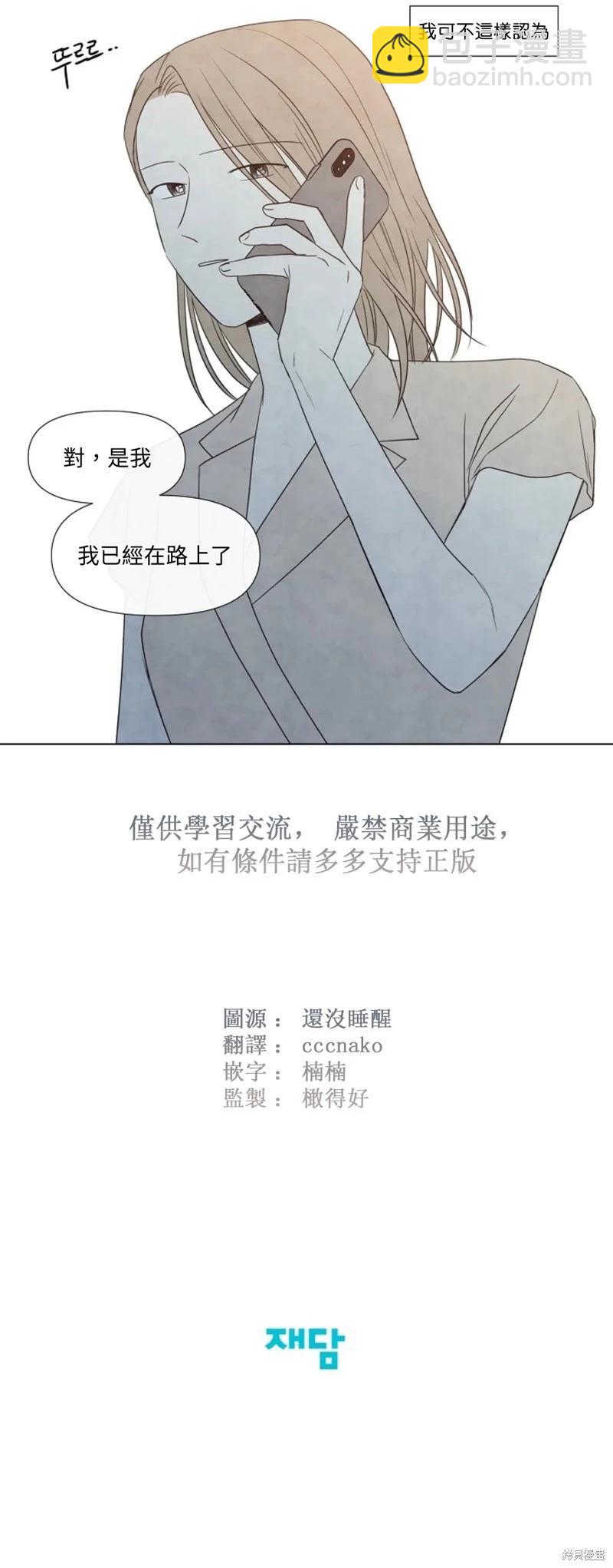 夏至點 - 第16話 - 5