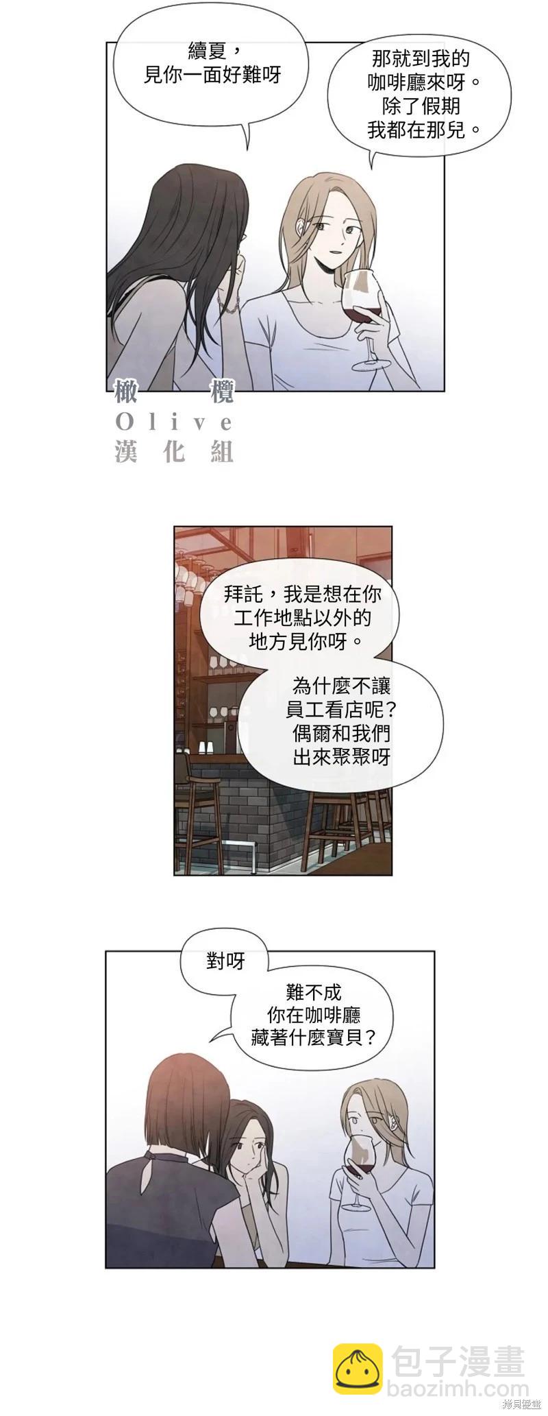 夏至點 - 第16話 - 4