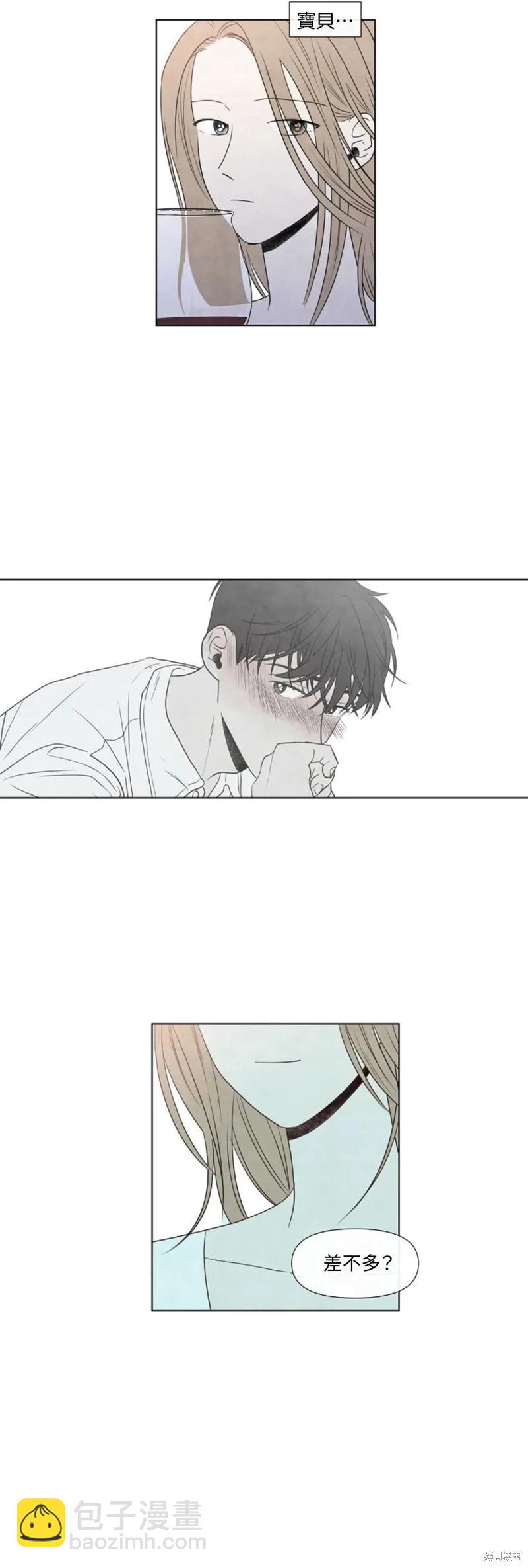 夏至點 - 第16話 - 5