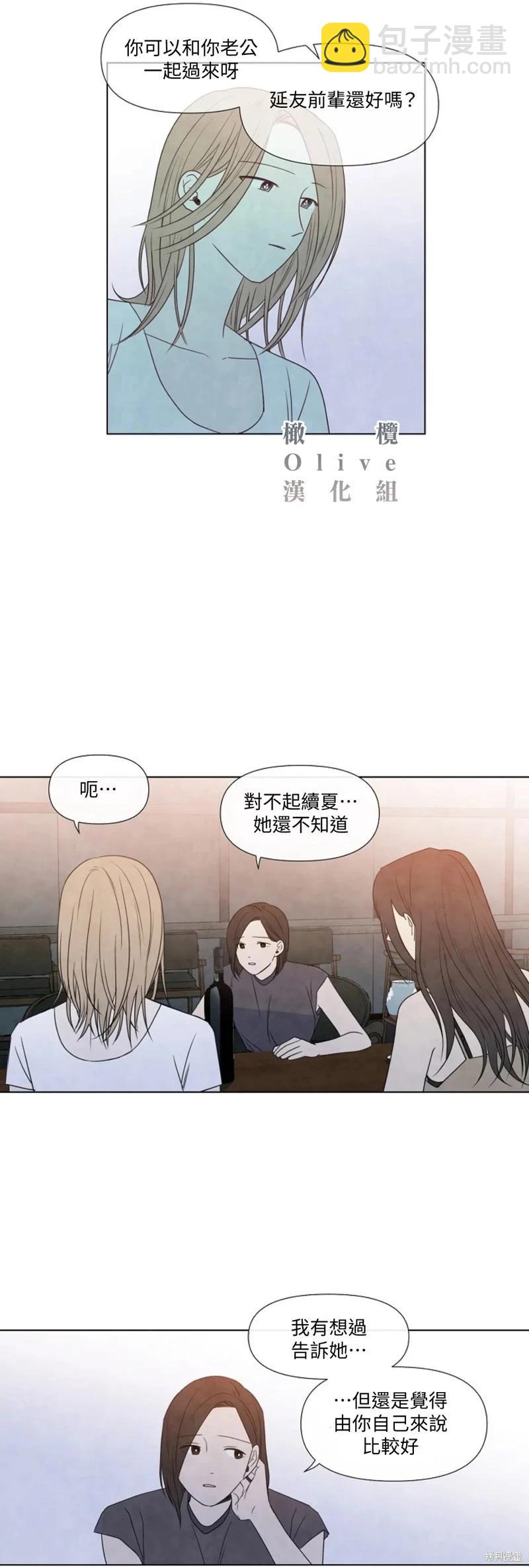 夏至點 - 第16話 - 2