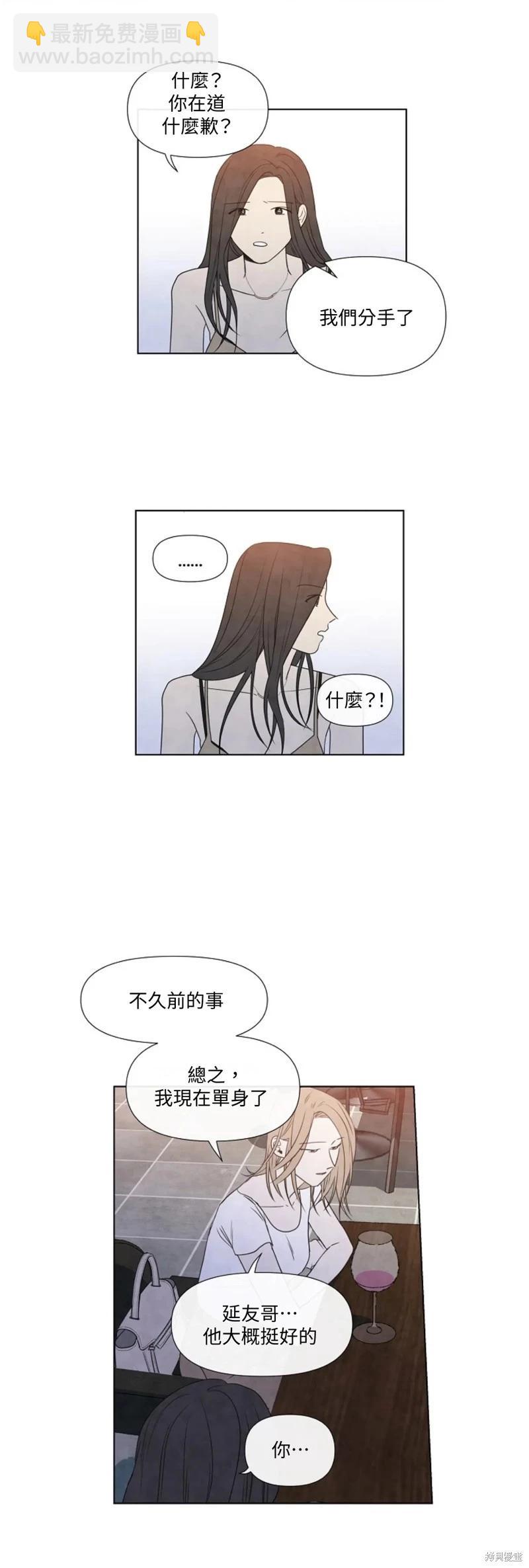 夏至點 - 第16話 - 3