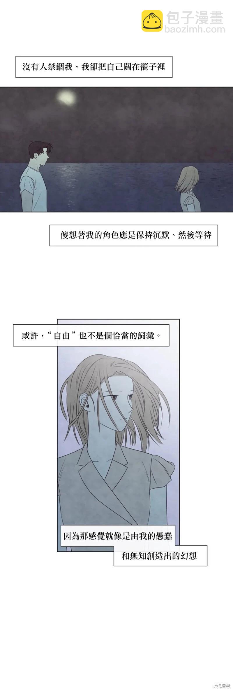 夏至點 - 第18話 - 5