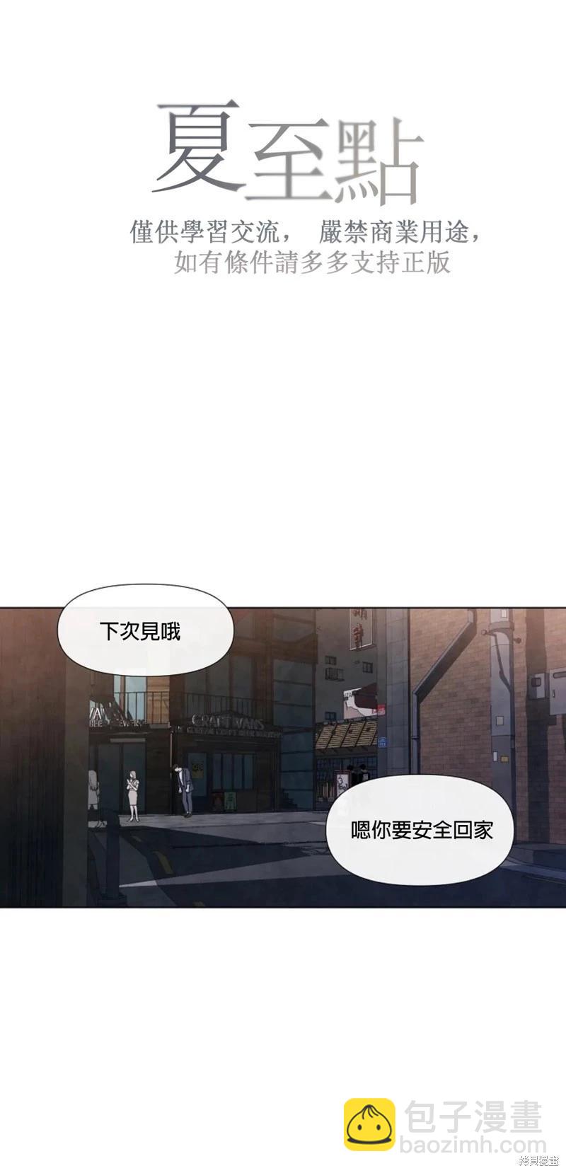 夏至點 - 第18話 - 5