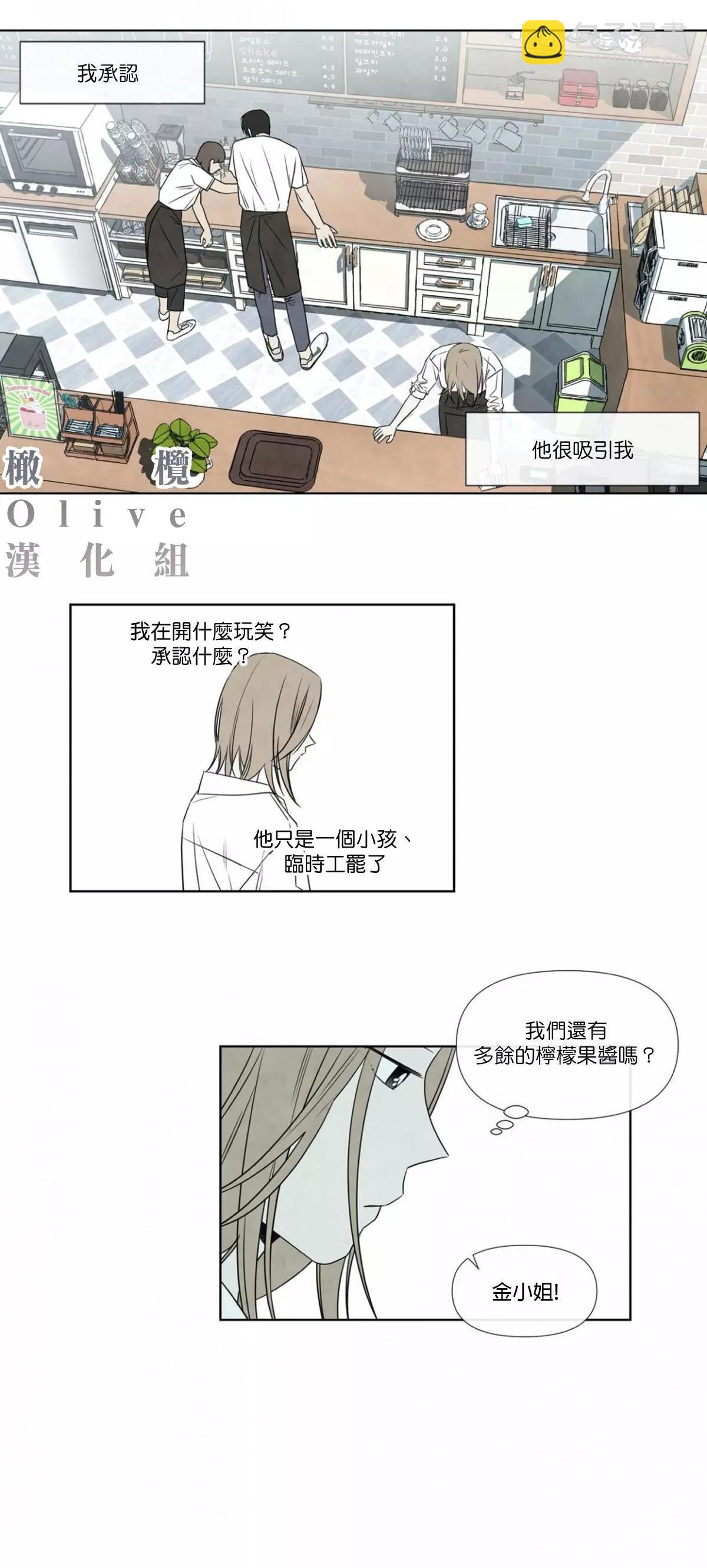 夏至點 - 第02話 - 3