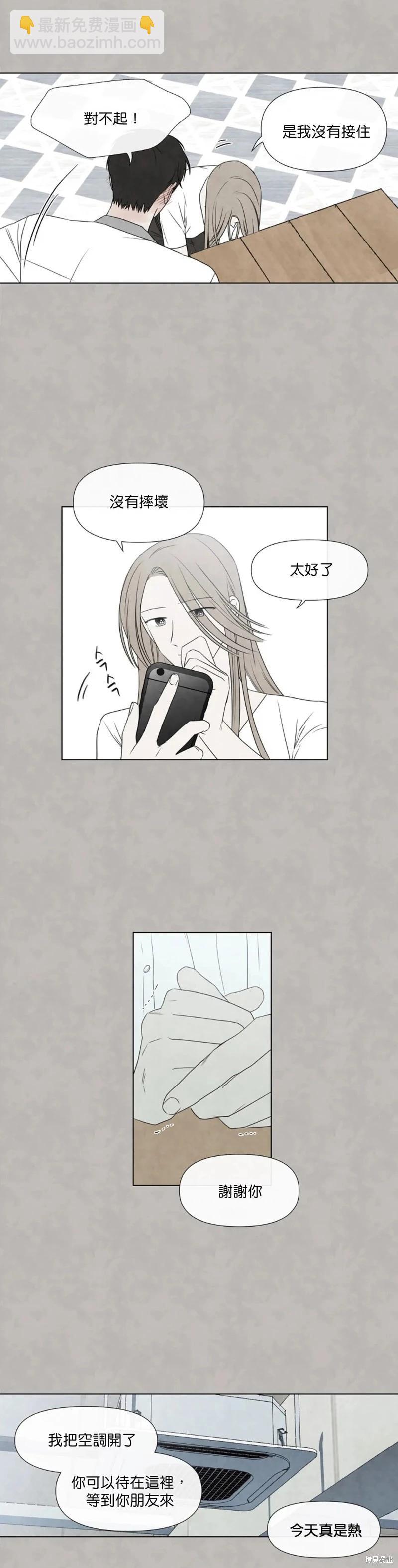 夏至點 - 第20話 - 4