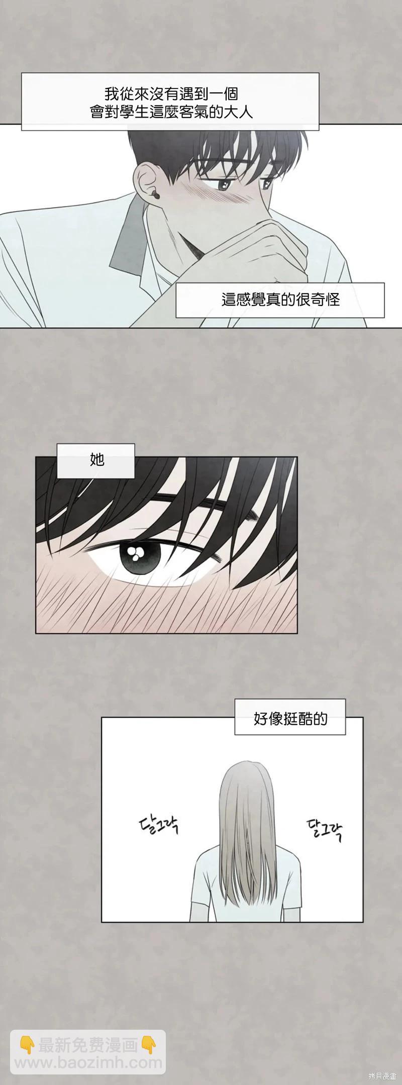 夏至點 - 第20話 - 5