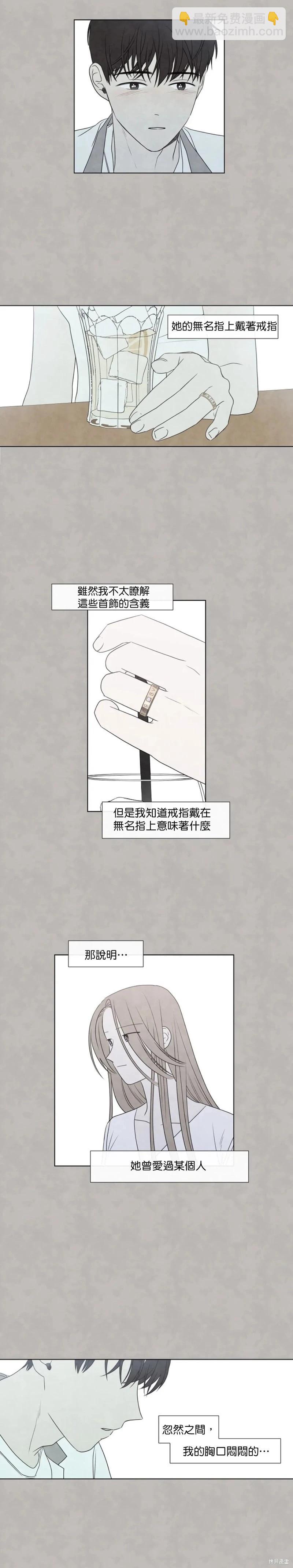 夏至點 - 第20話 - 4