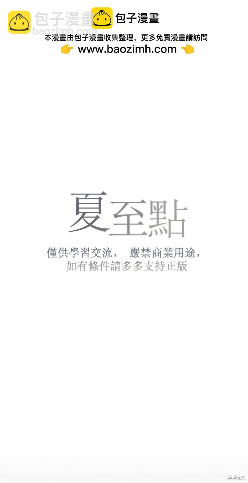 夏至點 - 第20話 - 2