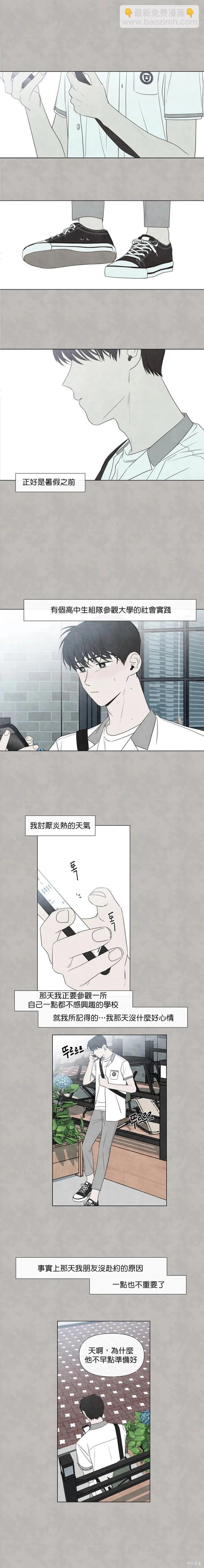 夏至點 - 第20話 - 3