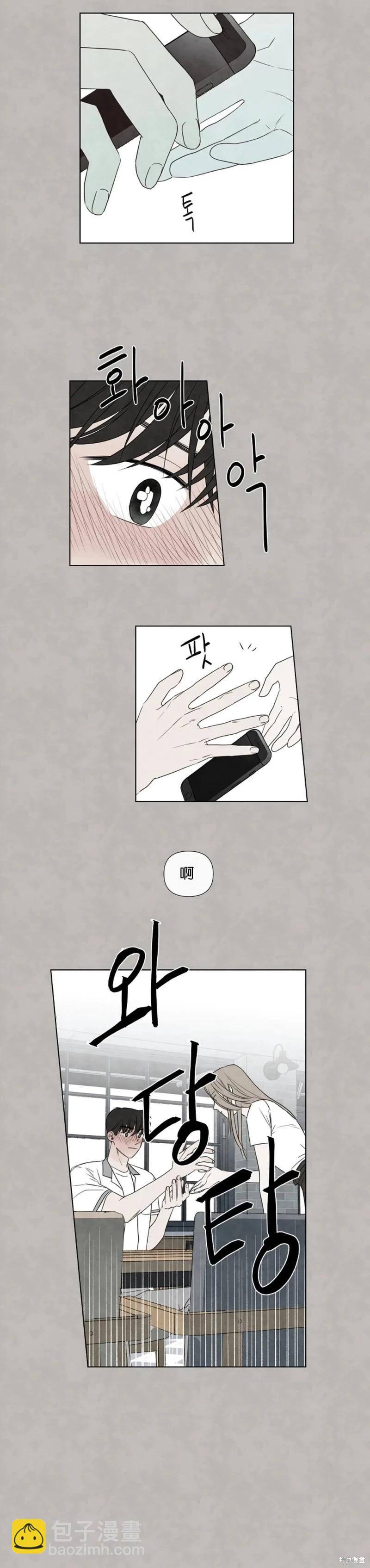 夏至點 - 第20話 - 3