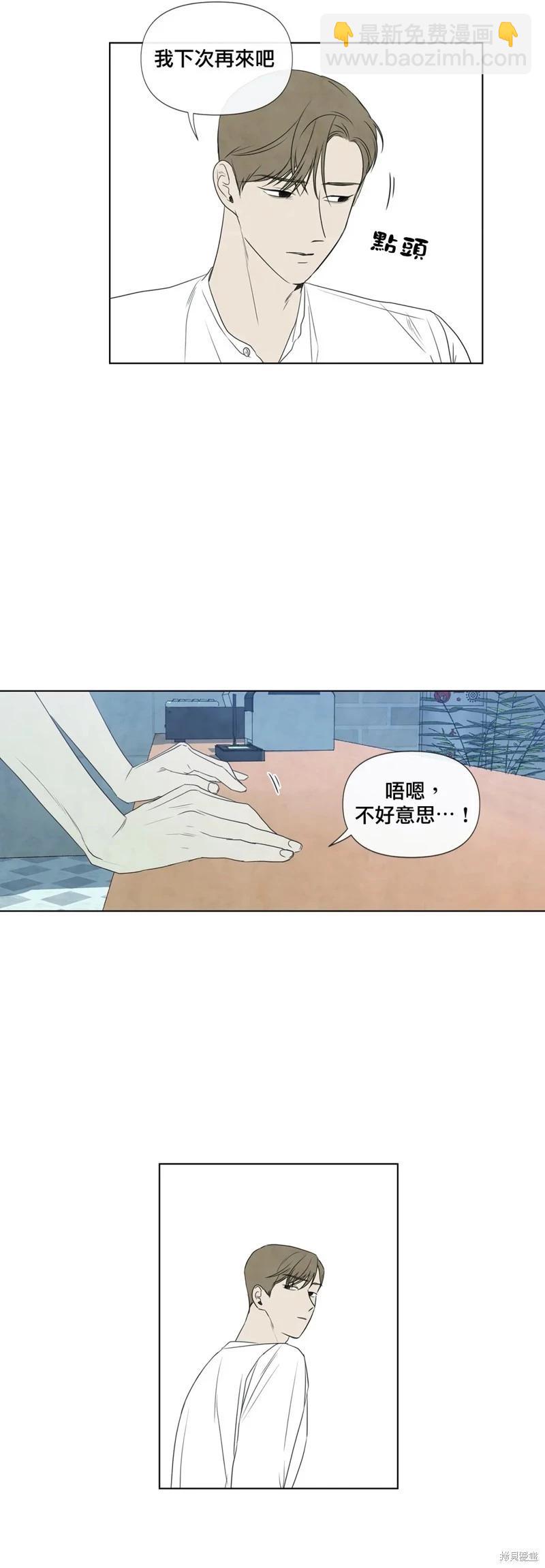 夏至點 - 第22話 - 5