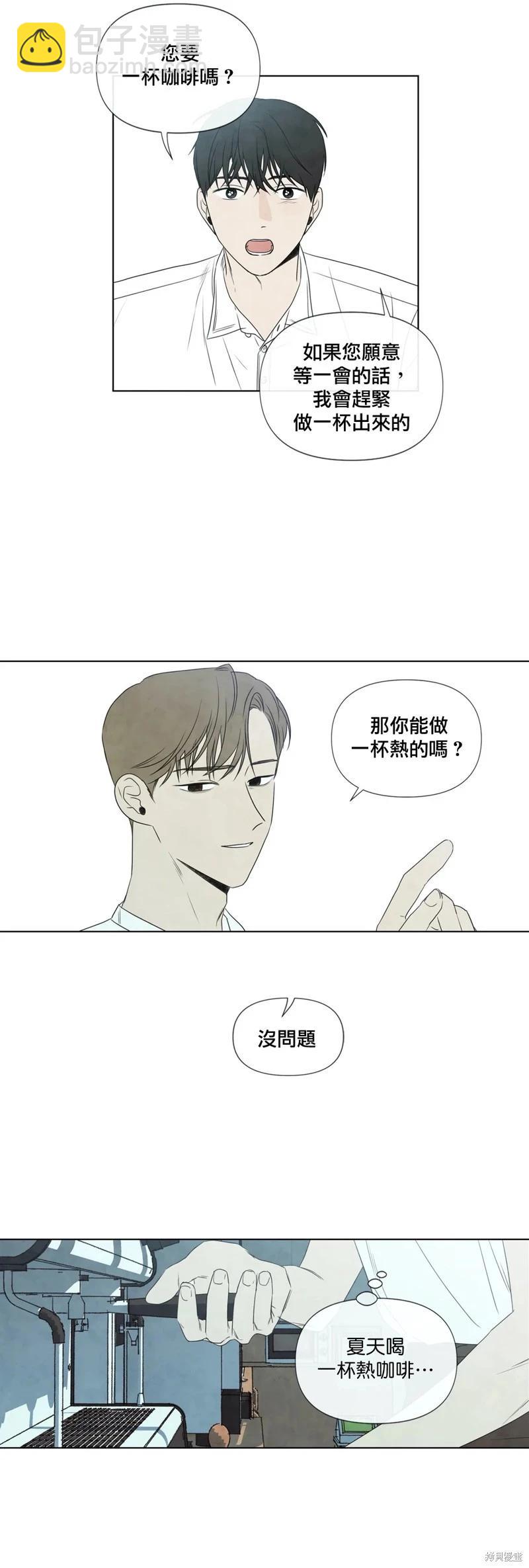 夏至點 - 第22話 - 6