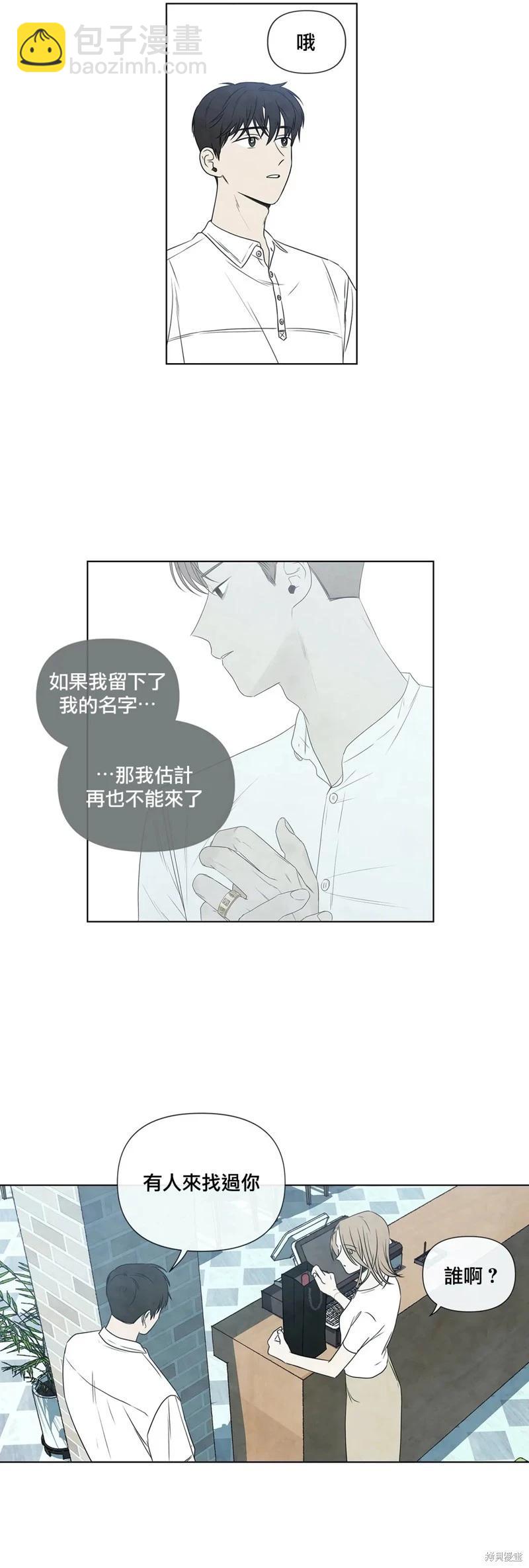 夏至點 - 第22話 - 2