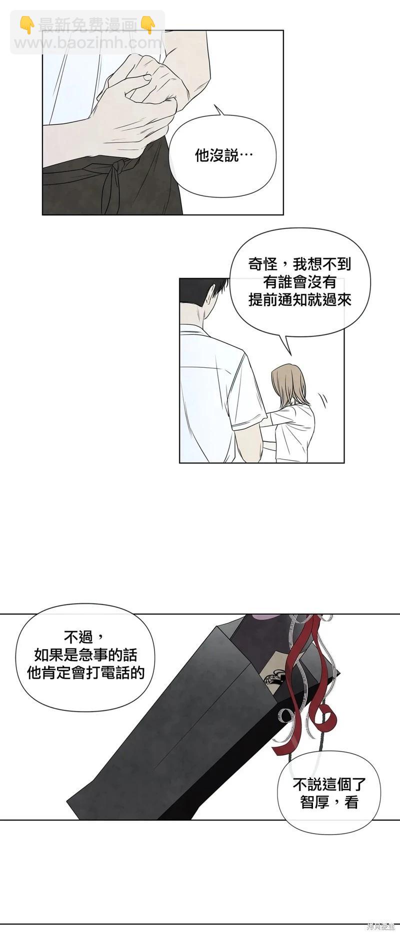 夏至點 - 第22話 - 3