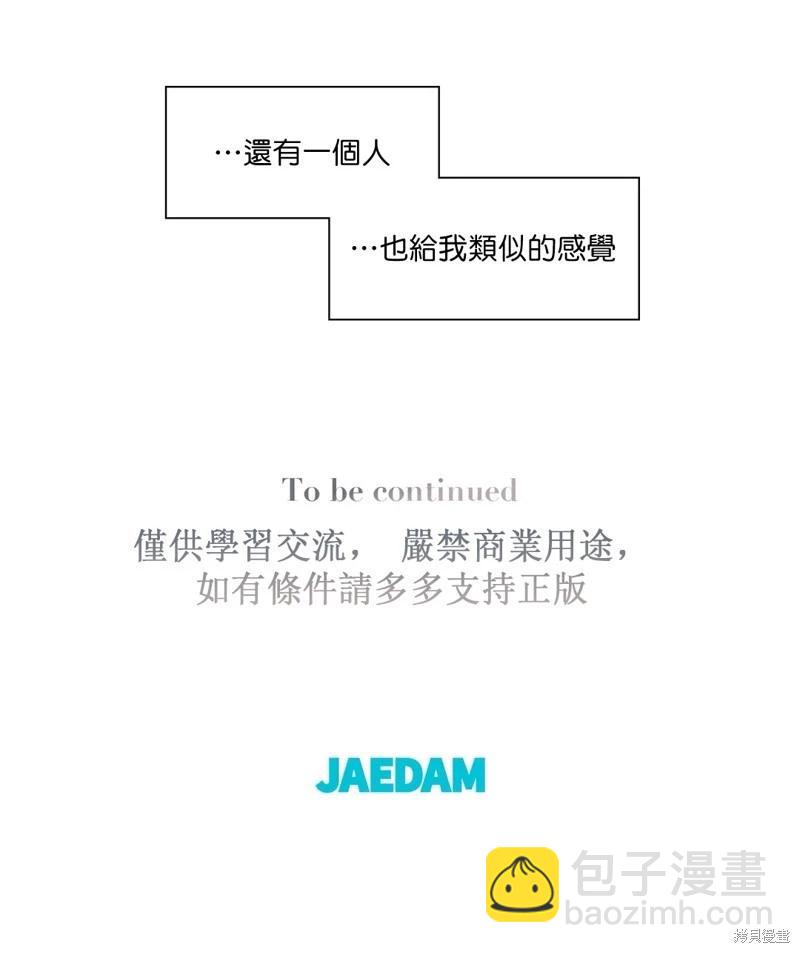 夏至點 - 第22話 - 3