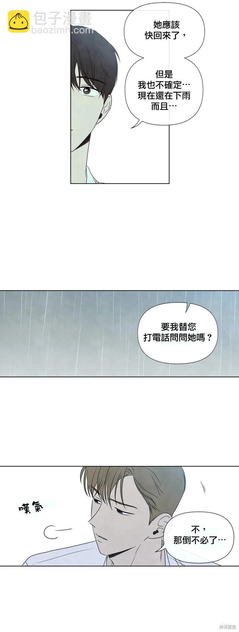 夏至點 - 第22話 - 2