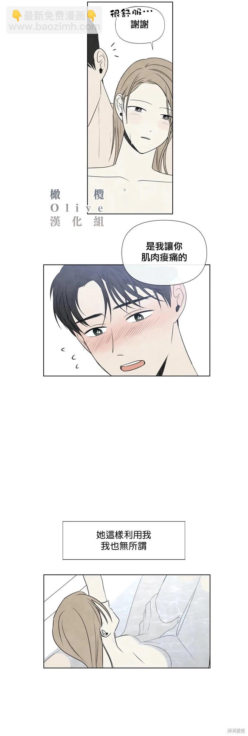 夏至點 - 第24話 - 6