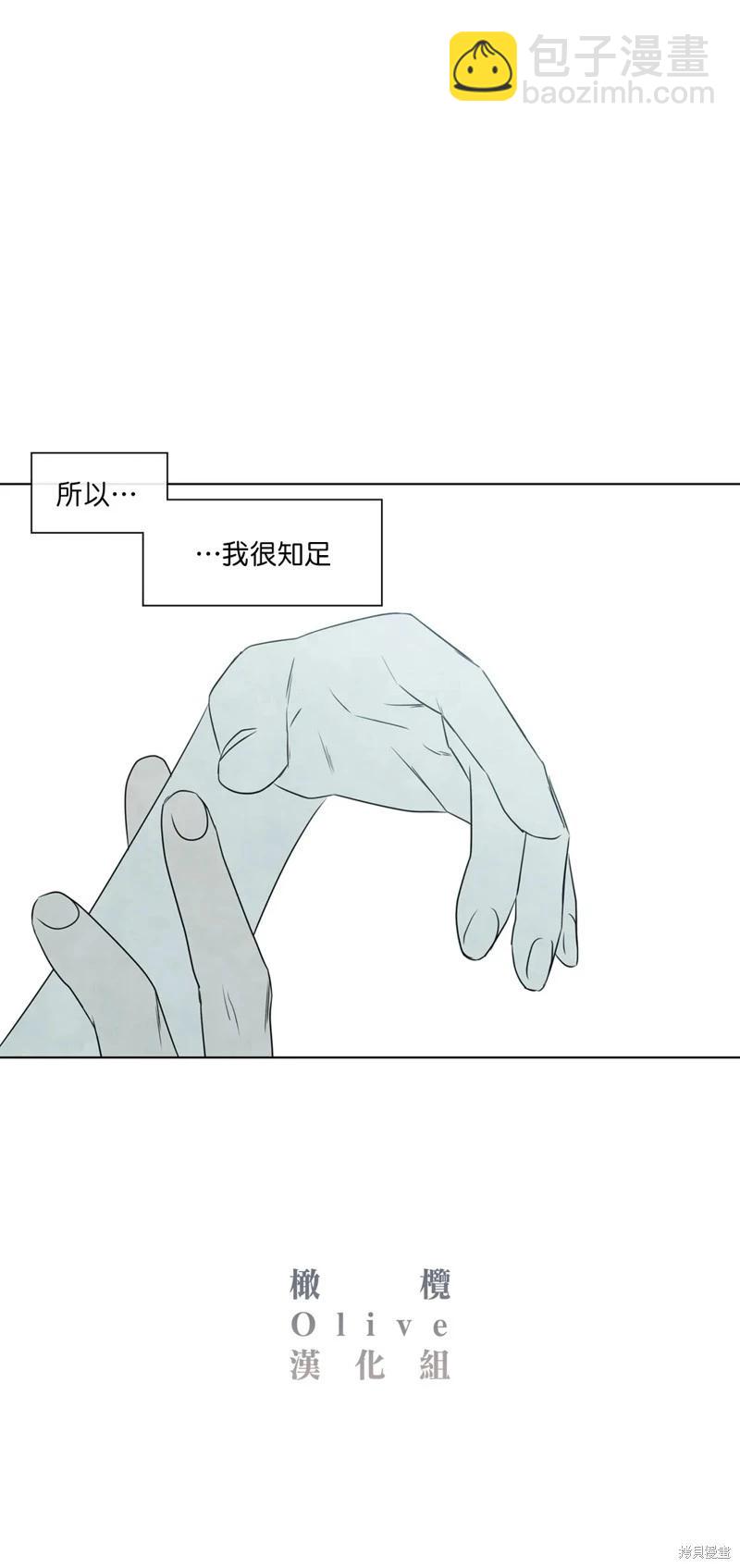 夏至點 - 第24話 - 6