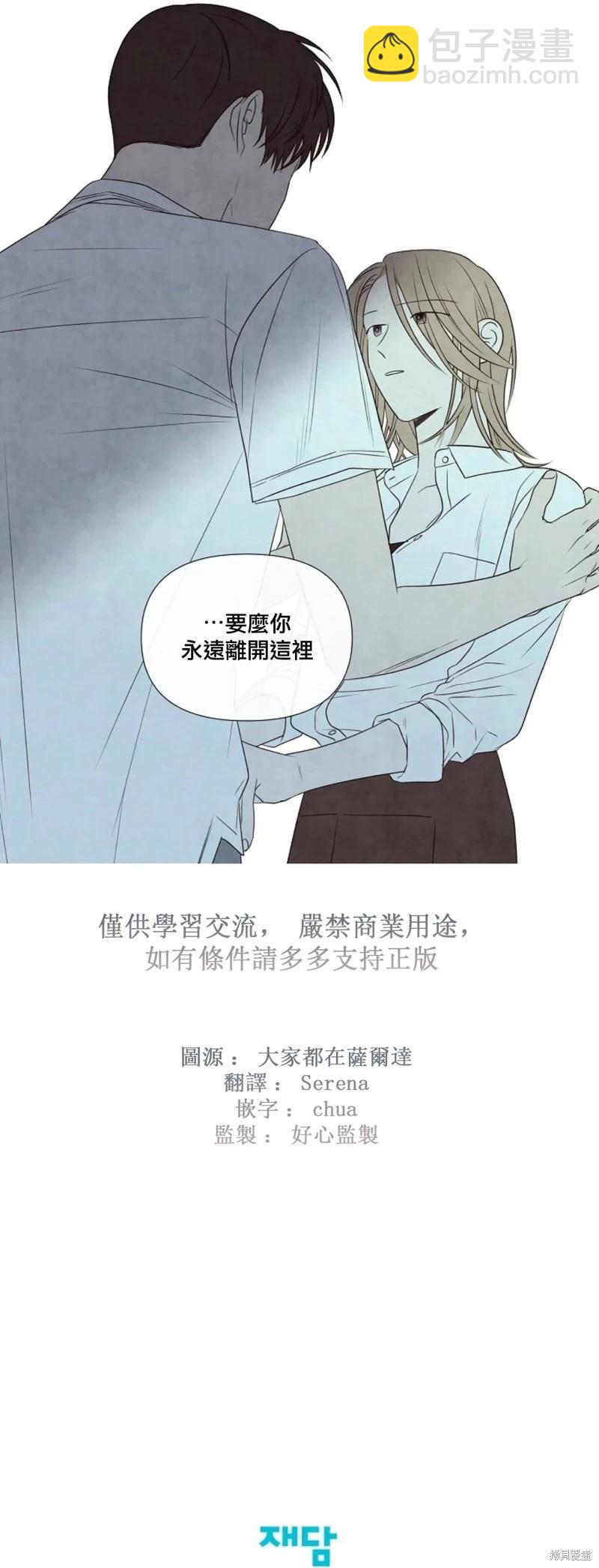 夏至點 - 第26話 - 6