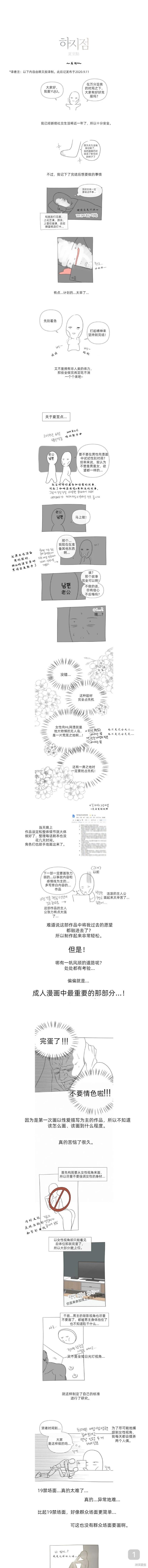 夏至點 - 後記 - 1
