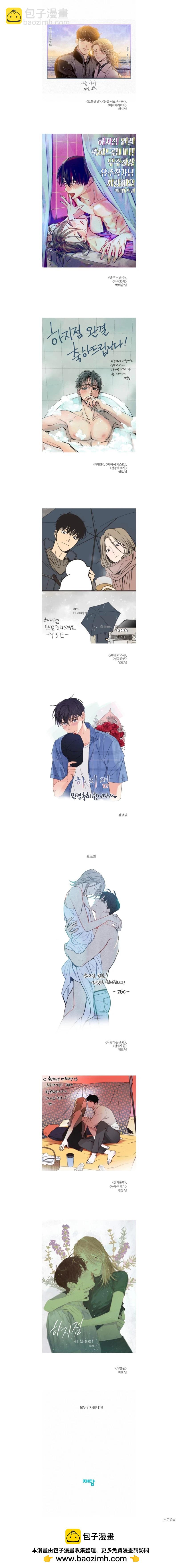 夏至點 - 後記 - 1