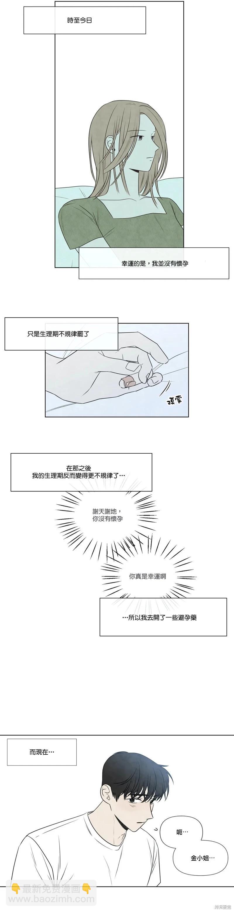 夏至點 - 第28話 - 5