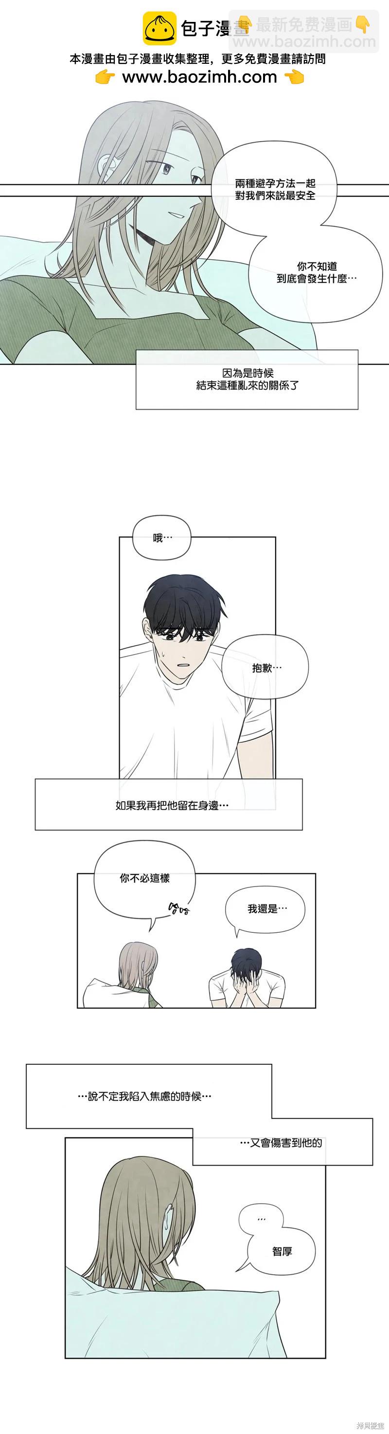 夏至點 - 第28話 - 2