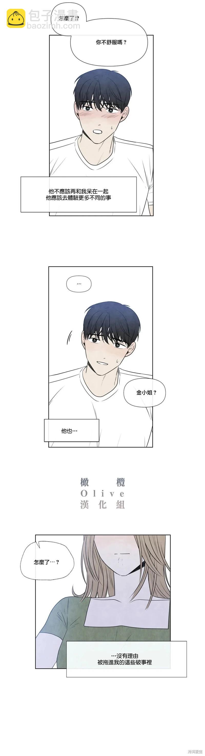 夏至點 - 第28話 - 3