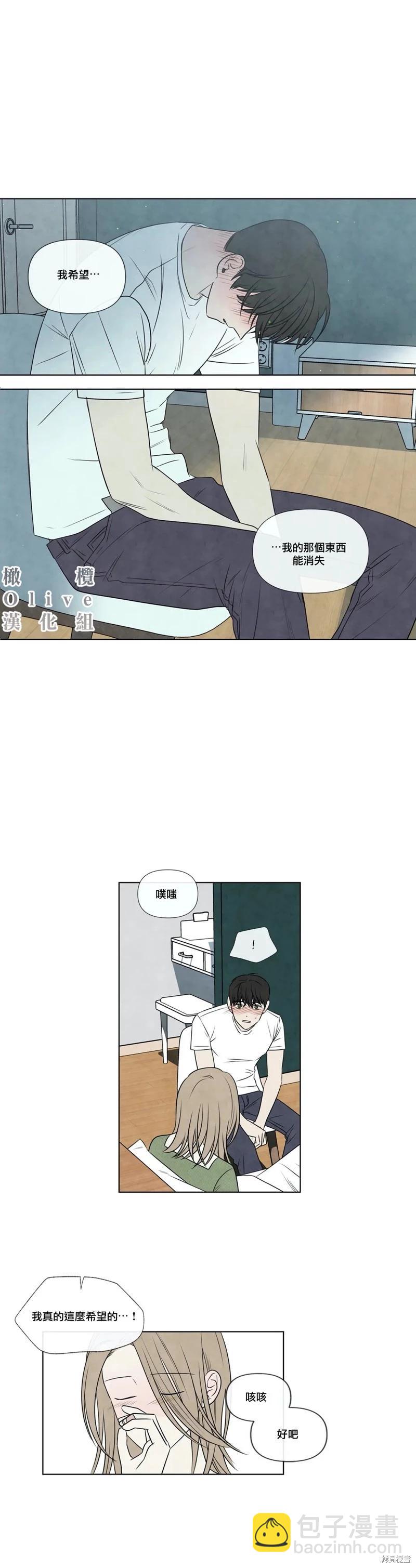 夏至點 - 第28話 - 5