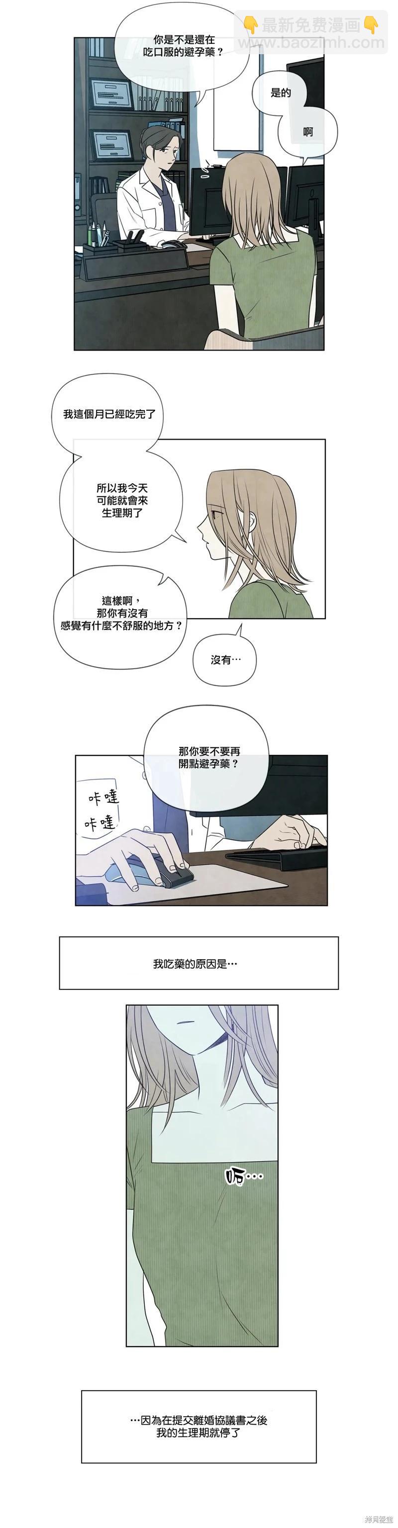 夏至點 - 第28話 - 3